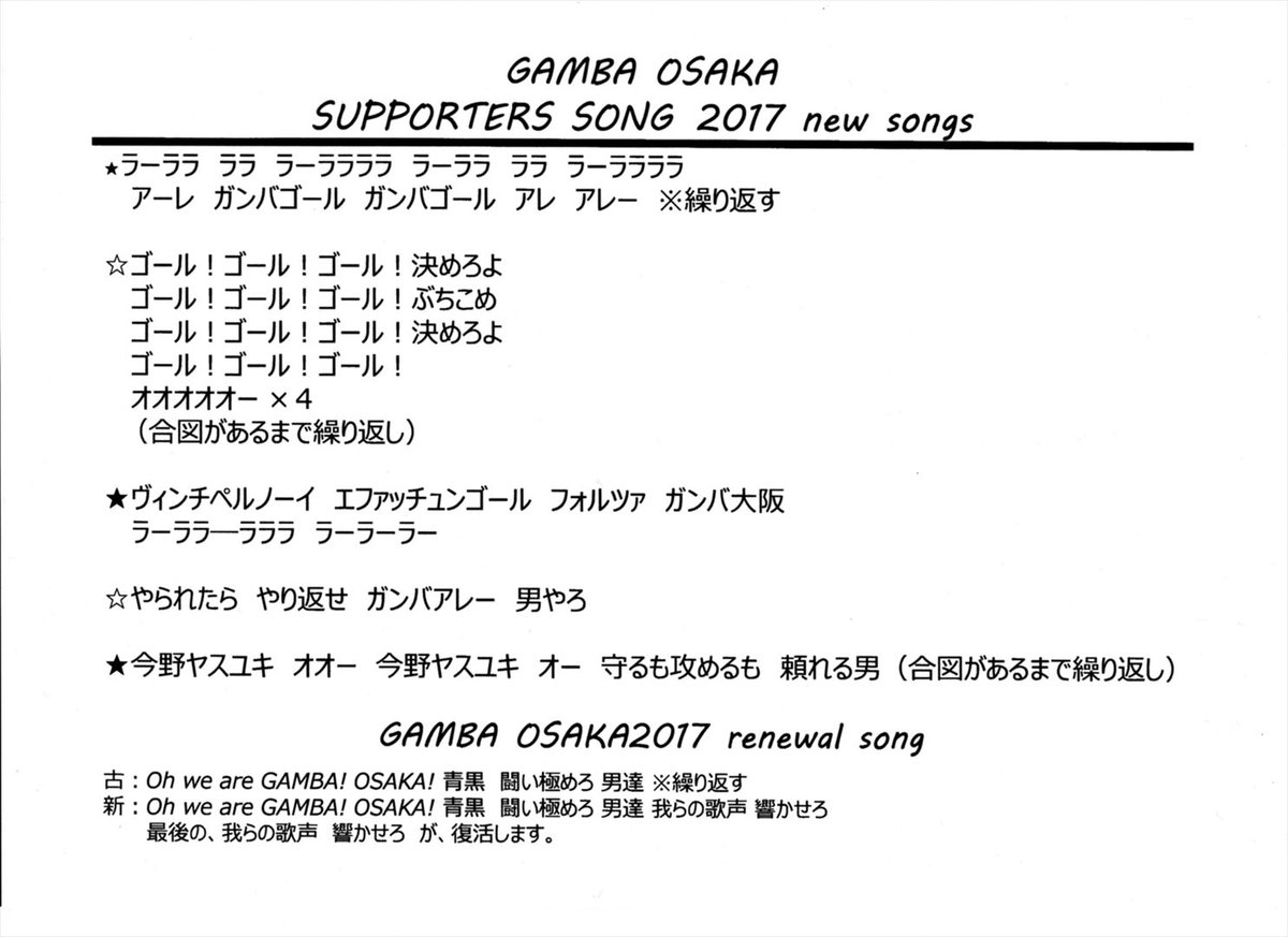 توییتر よっしー در توییتر 今年のチャントの歌詞集もらいました ガンバ大阪 T Co Jp9b1h5b0j