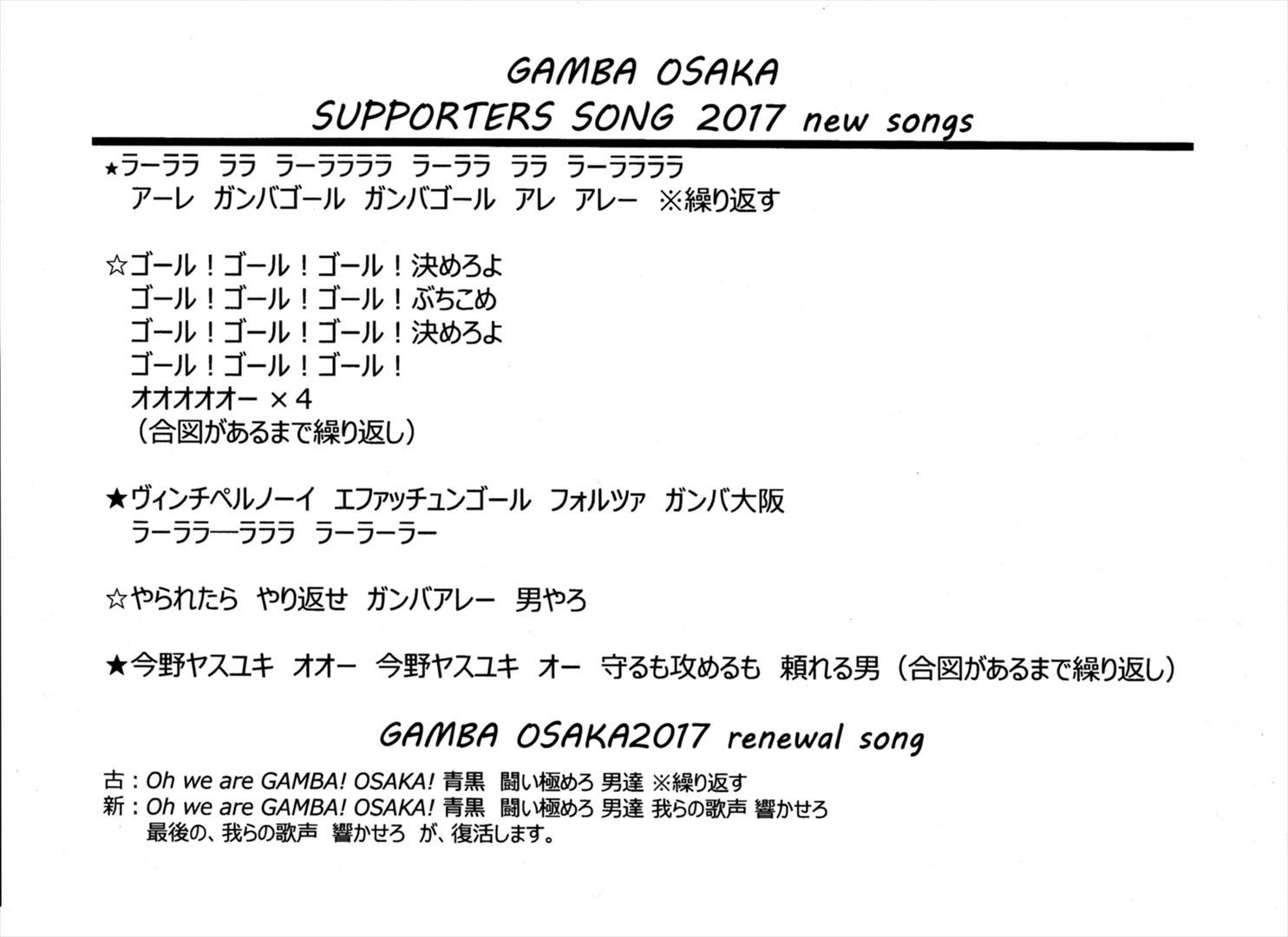 よっしー 今年のチャントの歌詞集もらいました ガンバ大阪 T Co Jp9b1h5b0j Twitter