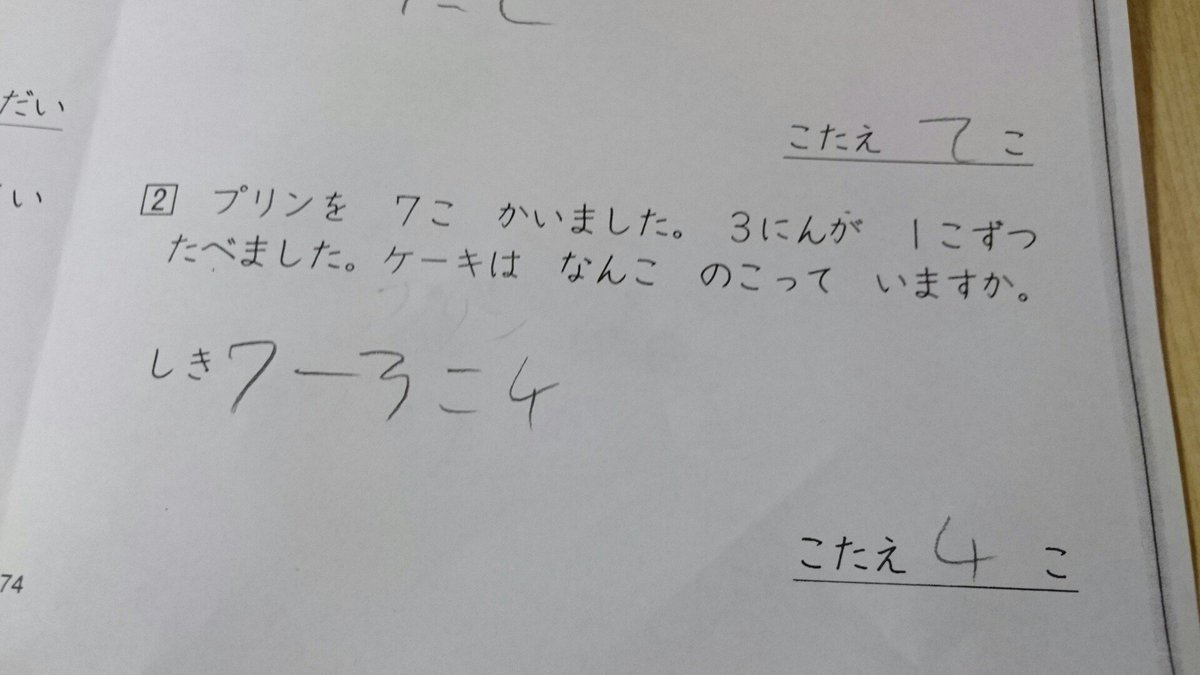 超難問 あなたはこの算数の問題が解けるかな なるほどわからん 先生疲れてんな Togetter