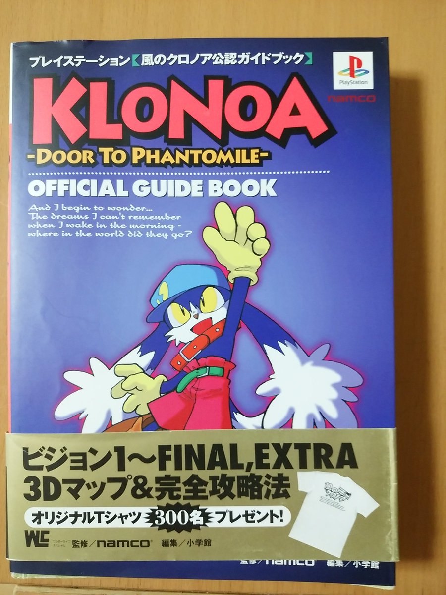 Spell 攻略本だけでなく色々な書籍もでていましたね 何れも貴重な資料として役立っています ナムコ パックマン ワルキューレ ブルークリスタルロッド クロノア 私物ゲームグッズ晒す Spell 攻略本だけでなく色々な書籍もでていましたね 何れも貴重な資料として役立っています ナムコ パックマン ワルキューレ ブルークリスタルロッド クロノア 私物ゲームグッズ晒す