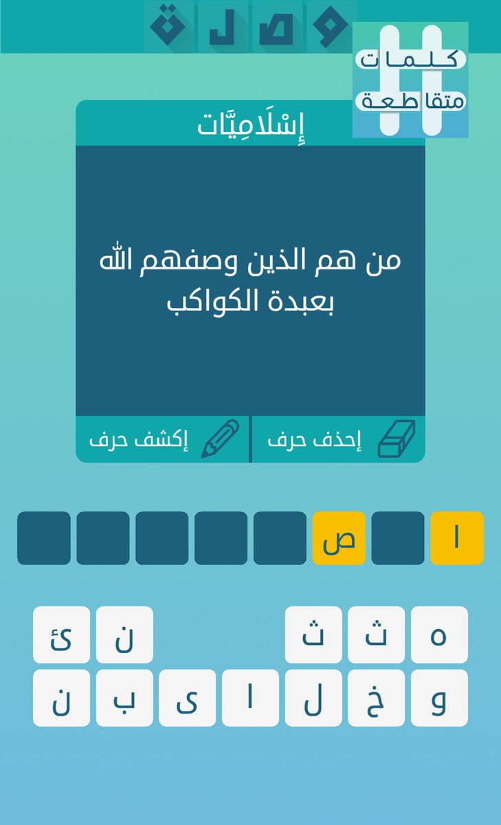 44 كلمات متقاطعة فاتح بلاد المغرب من 4 حروف في مصطلح الحديث ما رواه واحد من 4 حروف Youtube