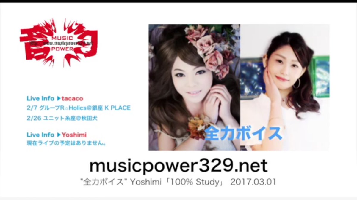 musicpower329's tweet photo. 📻ミューパワ更新情報
https://t.co/yK313vZQKa
tacaco・Yoshimi「全力ボイス」 今週はYoshimiの「100% Study」この絵はなんでしょう!回答は#100st で!
#musicpower329 #VTSボイスノート
#全力ボイス https://t.co/lGkA9BqdYA
