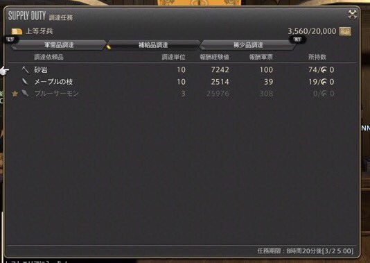 Sachi_Japan's tweet photo. 今日の調達任務！#FF14 https://t.co/xD9VYj0M6B