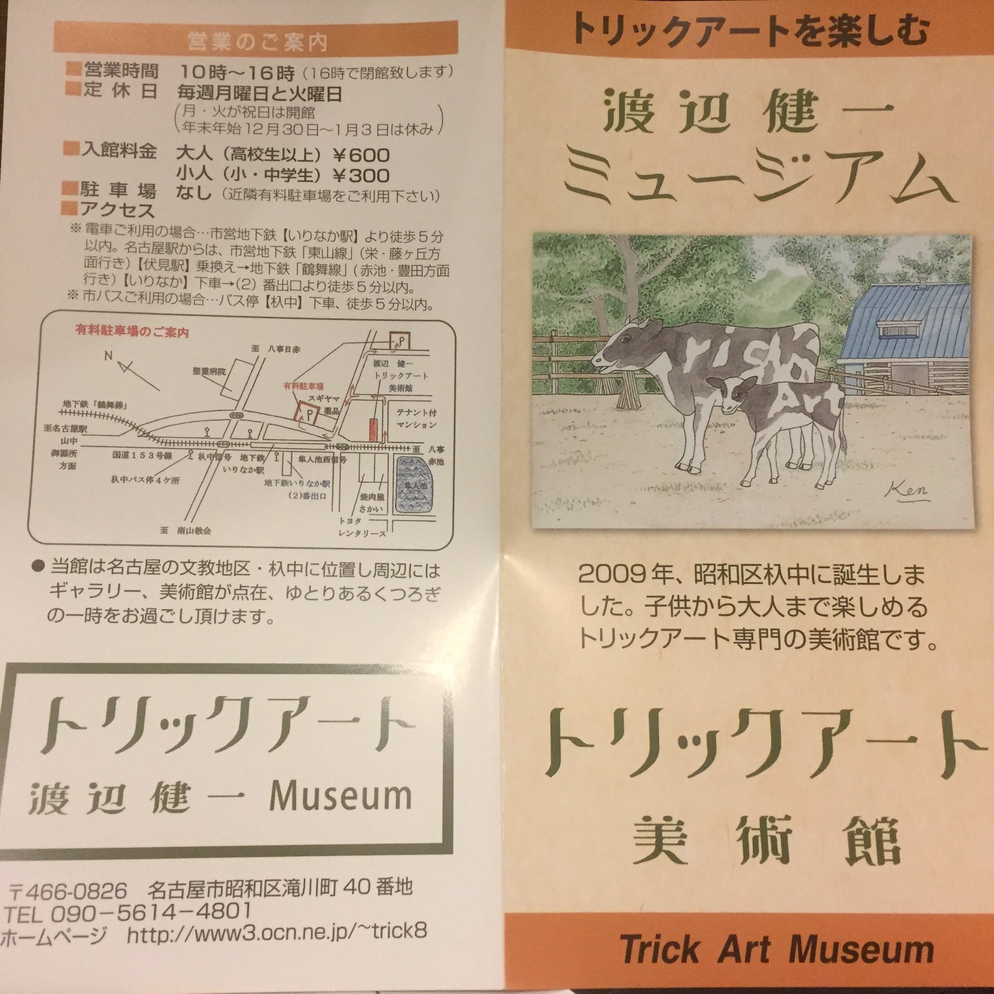 おいでよ名古屋 おいなご 名古屋においでよ いりなか 渡辺健一トリックアート美術館では 様々なトリックアートの世界を垣間見る事が出来るよ 入館券もトリックアートになっていて素敵だよね 館内撮影は基本的にダメだけど 記念撮影用に トリック