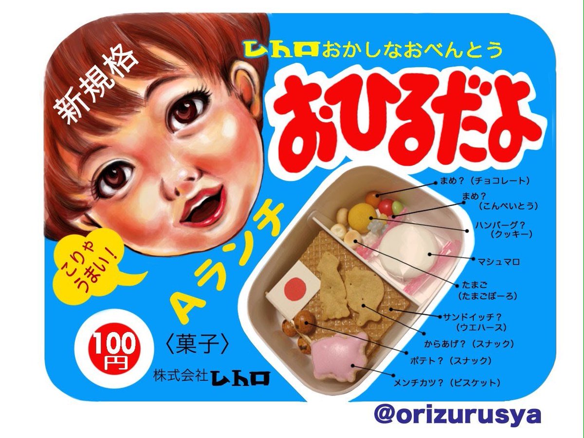 らごすぴ やったー僕と姉者と姪っ子でロンドのお菓子のお弁当 Aランチ やら お ひるだよ っぽい中身とパッケージできたよー W M使ったお菓子も貼っちゃお T Co X0mauoopi8 Twitter らごすぴ やったー僕と姉者と姪っ子でロンドのお菓子のお弁当 Aランチ やら お ひるだよ っぽい中身とパッケージできたよー W M使ったお菓子も貼っちゃお T Co X0mauoopi8 Twitter