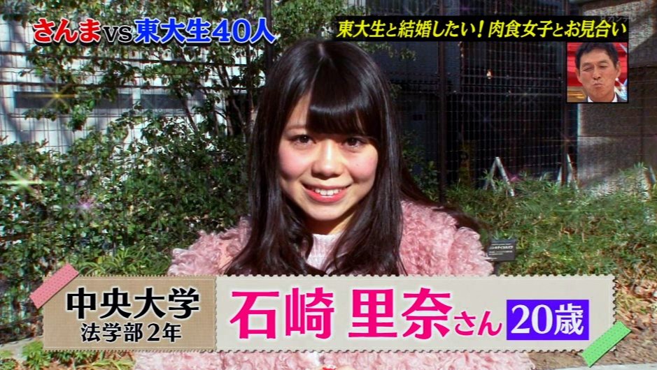 迷彩野郎 Op Twitter 東大生と絶対に結婚したい4人 さんまの東大方程式