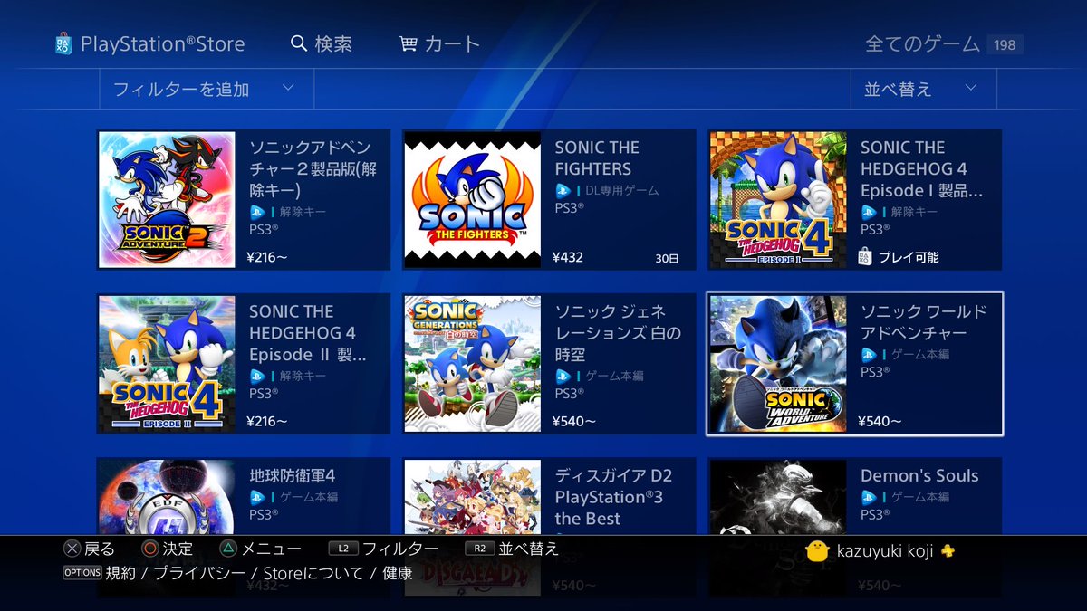 小路ｋｏｇ Playstation Nowでは７日間無料で一部のps3ソフトがレンタルできます みなさん 今すぐにでもソニックアドベンチャー2 ソニックワールドアドベンチャー ソニックジェネレーションズの順にプレイするのです