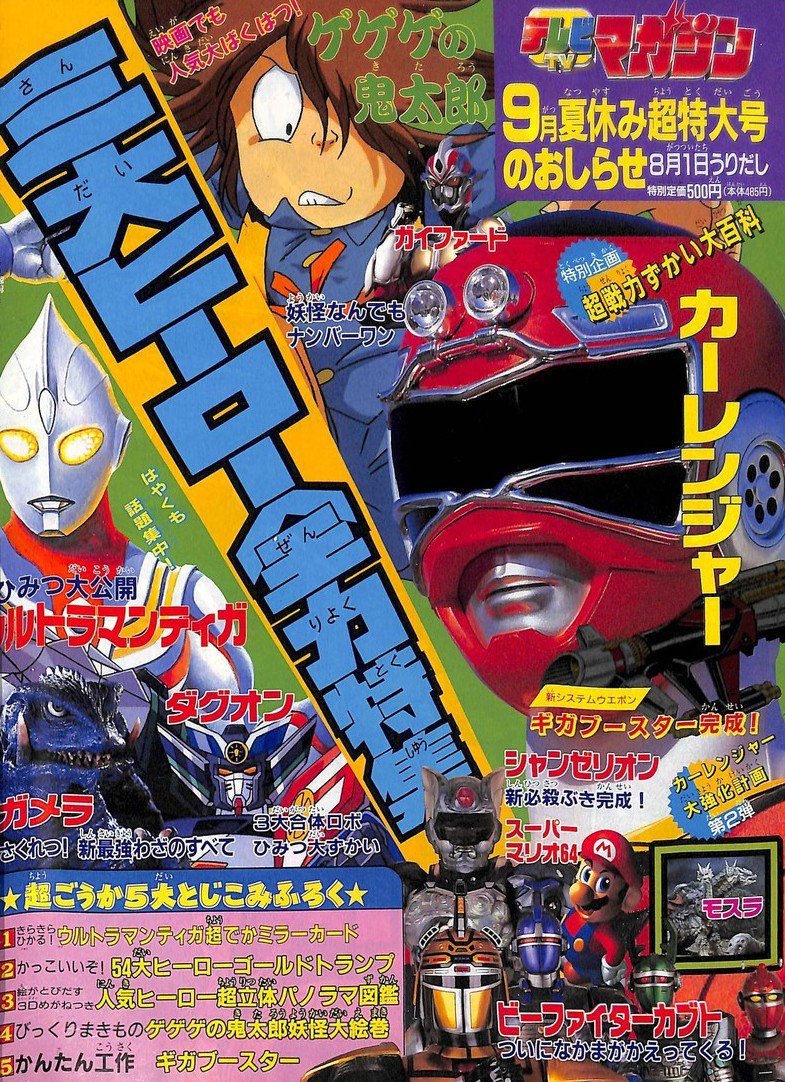 カーレンジャー当時物!未開封!平成８年(１９９６年)平成レトロ✨ カーレンジャー当時物!未開封!平成8年(1996年)平成レトロ
