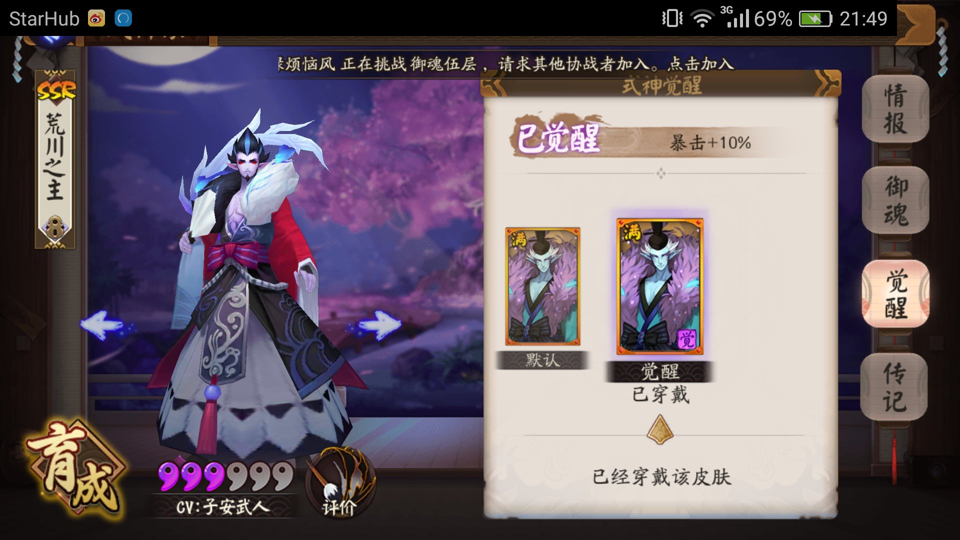 瑠璃藍on Twitter 终于觉醒了 你怎么还是蓝色的 阴阳师 荒川之主
