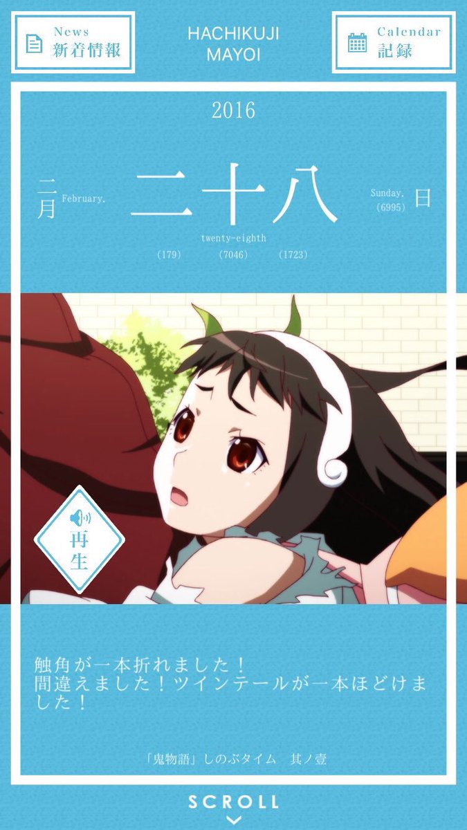 暦物語日めくりカレンダーbot 16 Koyomi Calendar Twitter