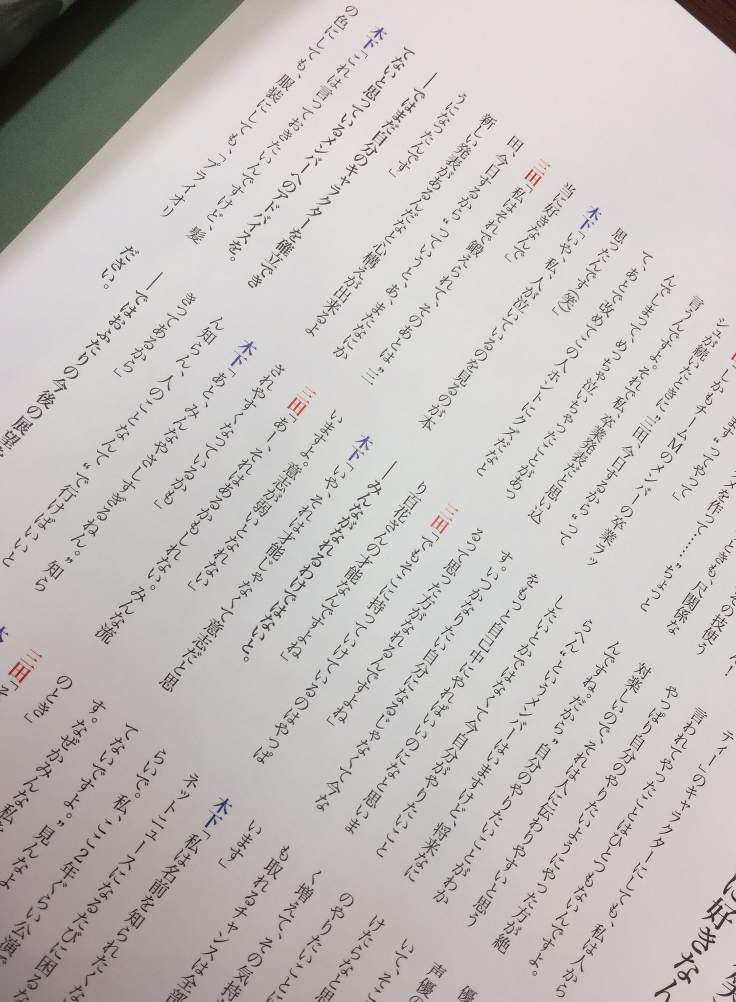 岩下 和了 Twitterissa Spoon 4月号 Nmb48木下百花さん三田麻央さん対談とグラビアで18頁 百花さん 確固として 自信に満ちて素敵だ 背中押してくる もっと自己中に まったくね 俺も体面とか気にし過ぎだ 励まされるというか お灸を据えられるというか