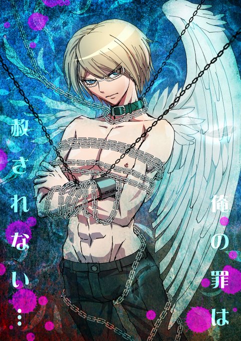 みんな今の画力で半裸で鎖に絡まれながら天使の羽の片方を失われていて片目を隠す髪型 で自分を抱き締めて僕の罪は赦されないーーって言ってるキャラ描いてのtwitterイラスト検索結果 古い順 みんな今の画力で半裸で鎖に絡まれながら天使の羽の片方を失われていて片目を隠す髪型 で自分を抱き締めて僕の罪は赦されないーーって言ってるキャラ描いてのtwitterイラスト検索結果 古い順