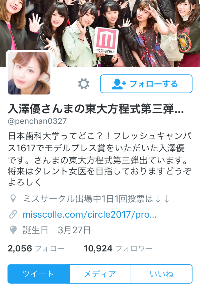 迷彩野郎 على تويتر 東大生のお見合い相手 森田由乃 Yunono212 さん 入澤優 Penchan0327 さん 白藤里奈 R Ns7215 さん 石崎里奈 Riiina0819 さん さんまの東大方程式