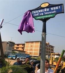_rosyblue's tweet photo. Our old factory land in Phitsanulok, Thailand was sold back to municipality to serve as road named 'Pralue Soi 1' or 'Rosy Blue Diamond'. https://t.co/a0E4VSSxss