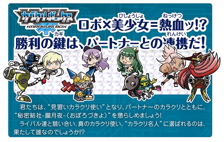 カラクリボックス説明