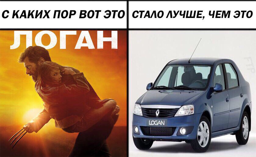 Водитель рено логан приколы картинки, цветов