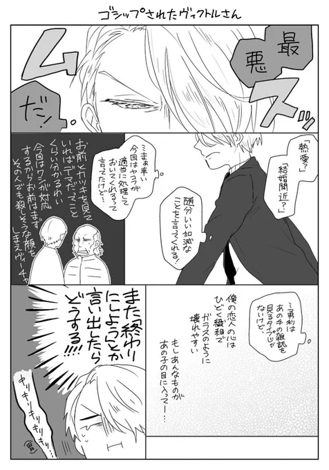 一度はやっとけ浮気ネタ(※ヴィク勇) ※ゴシップされただけで浮気してない 