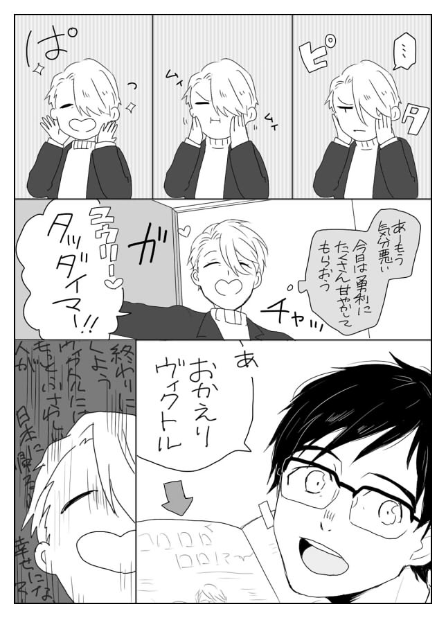 一度はやっとけ浮気ネタ(※ヴィク勇) ※ゴシップされただけで浮気してない 