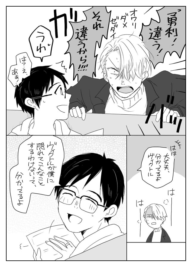 一度はやっとけ浮気ネタ(※ヴィク勇) ※ゴシップされただけで浮気してない 