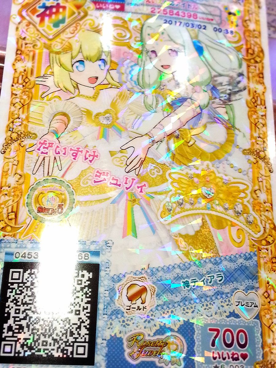 さも氏 Twitter પર プリパラ 神アイドルグランプリ達成した ジュリィのヘアスタイル解禁だ Pripara プリパラ