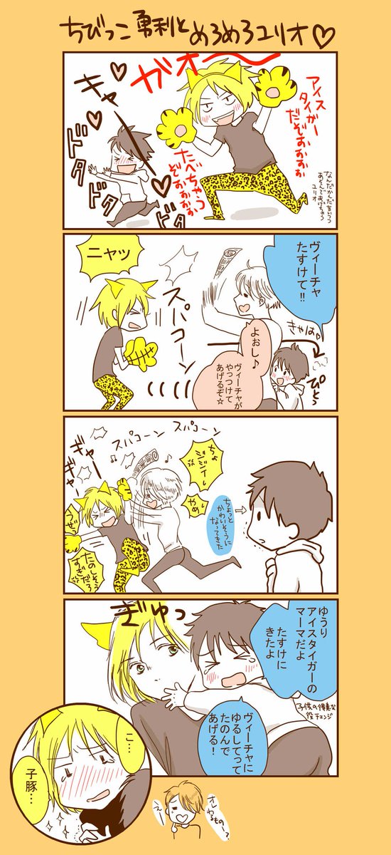 ひょんなことからちびっこになった勇利をヴィクとユリオが世話してる 年齢操作のアレ。続いたから描いてみた(サイズあわせたので①は再掲でごめんなさい><) 