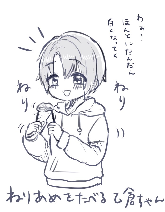 特に意味はない(乙倉ちゃんに駄菓子食べさせたい) 