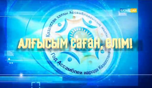 qazaqstantv's tweet photo. «Алғысым саған, Елім!». Қазақстан халқы Ассамблеясының #Алғысайту күніне арналған форумы (ВИДЕО)

https://t.co/OvqDyzpZf6 https://t.co/WaspJKpj1Z