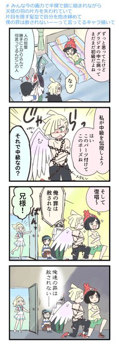 みんな今の画力で半裸で鎖に絡まれながら天使の羽の片方を失われていて片目を隠す髪型 で自分を抱き締めて僕の罪は赦されないーーって言ってるキャラ描いてのtwitter漫画作品