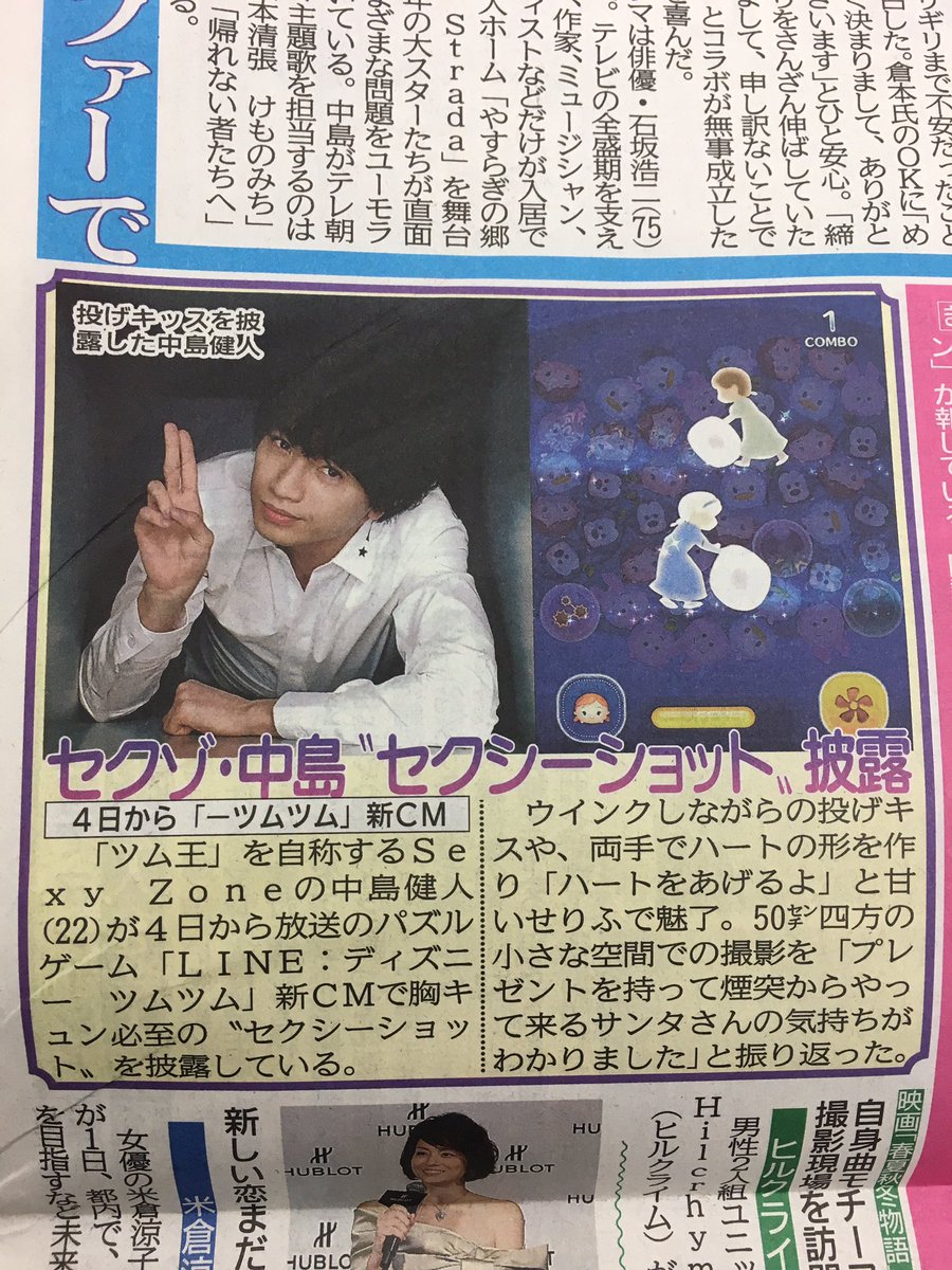 SoHappy723's tweet photo. 健人くんディズニーツムツム出演決定！「消さないの？」編が4日から、「雪だるまつくろう」編が9日からオンエア！ ！ 1枚目スポーツ報知、2枚目デイリースポーツです！ https://t.co/aa1swu5FH1