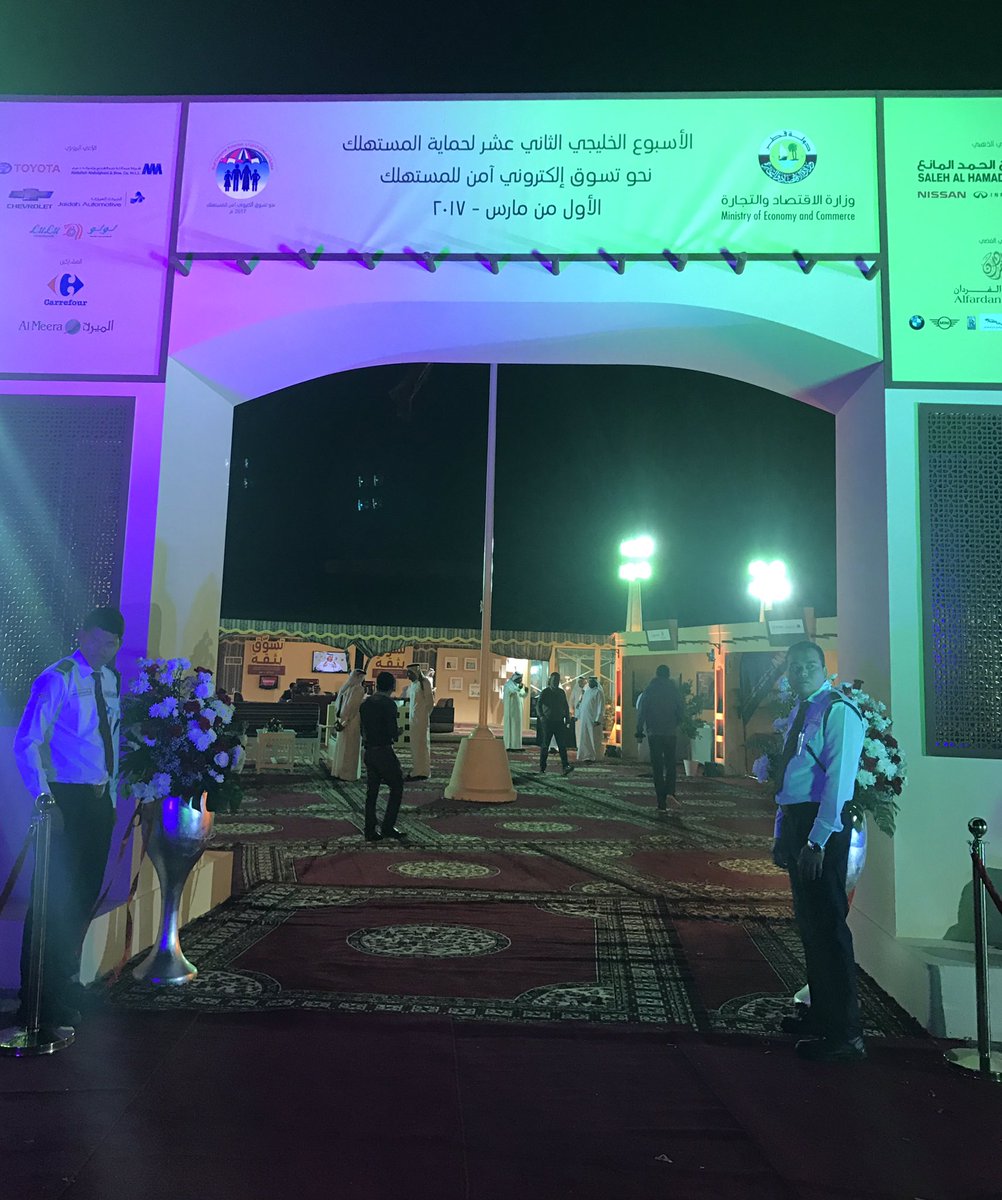 MOCIQatar's tweet photo. ندعوكم لزيارة فعاليات الأسبوع الخليجي لحماية المستهلك المقامة في كتارا والتي تستمر حتى ٧ مارس. #قطر https://t.co/TH5bv6PRoa