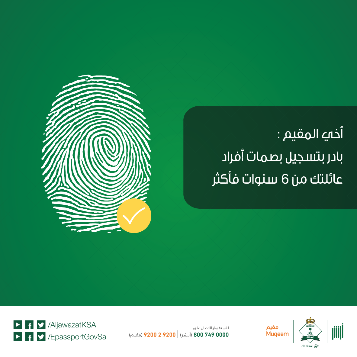توضيح من الجوازات بشأن بصمة م رحل من 10 سنوات وتأشيرة الدخول صحيفة تواصل الالكترونية