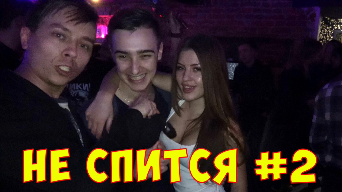 bodyshot_ru's tweet photo. НЕ СПИТСЯ #2 ПУСТЬ ГОВОРЯТ В НОЧНОМ КЛУБЕ РЕЗИДЕНТ БАР 2017  https://t.co/wIkHNZyGVC #bodyshotru https://t.co/IEYIhJgJwK