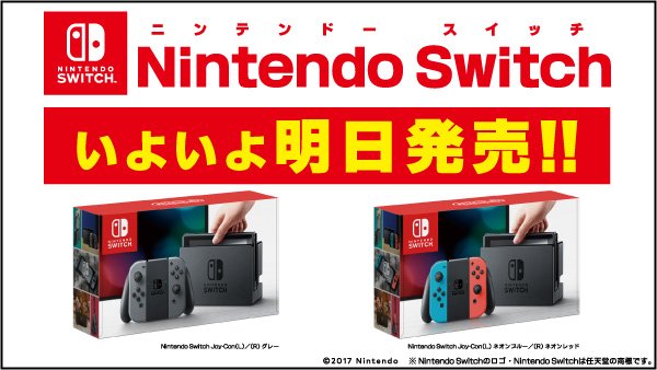 任天堂 switch ニンテンドー スイッチ 本体【明日AM6時まで】-