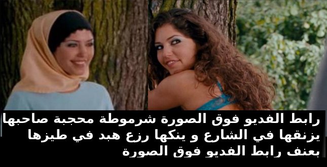 rabrabproud's tweet photo. #عرص #تجسس_على_امك #ديوث_اختي  #افلام_سكس #مطلقه #مشتهيه #قحاب  #متناكة #مربربة  #عاهرة #مولعة https://t.co/SoHiGqFXuZ https://t.co/MBQRRoDnGT