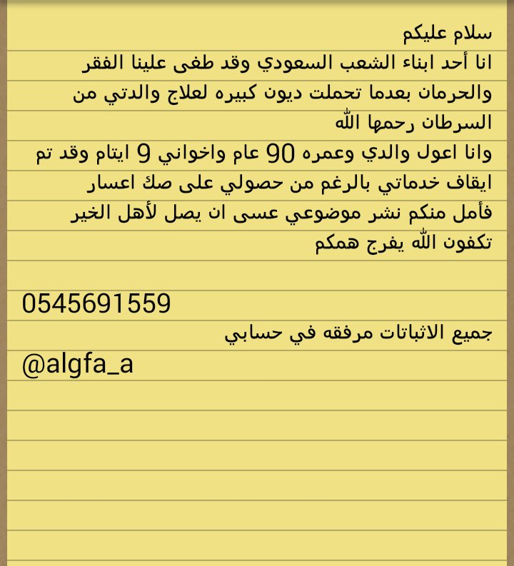 #رسالة_من_الخاص
من يستطيع المساعدة لوجة الله سبحانه 

<a href="/Abdulmane/">عبدالمانع حسن الصوّان العجمي🇰🇼🇸🇦🇰🇼</a>