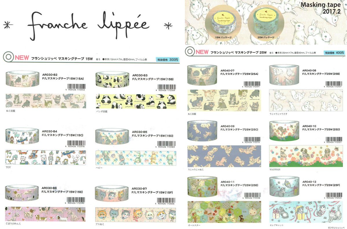 フランシュリッペ マスキングテープ 新品全種類セット 新製品】「フランシュリッペ」のマスキングテープ第3弾｜