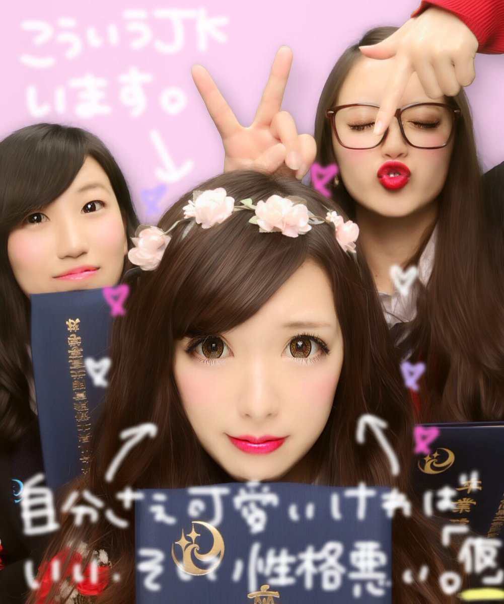さりぽん Twitterren いつ寝てたのか記憶ないんだけど 今起きた あとで返事いたしますのでお待ちください こういうjkいるよね 友達が事故ってても載せちゃう自分可愛いと思ってる系女子 そしてめっちゃ性格が悪いっていう系女子 ネタすぎて笑いが止まらない さりぽん Twitterren いつ寝てたのか記憶ないんだけど 今起きた あとで返事いたしますのでお待ちください こういうjkいるよね 友達が事故ってても載せちゃう自分可愛いと思ってる系女子 そしてめっちゃ性格が悪いっていう系女子 ネタすぎて笑いが止まらない