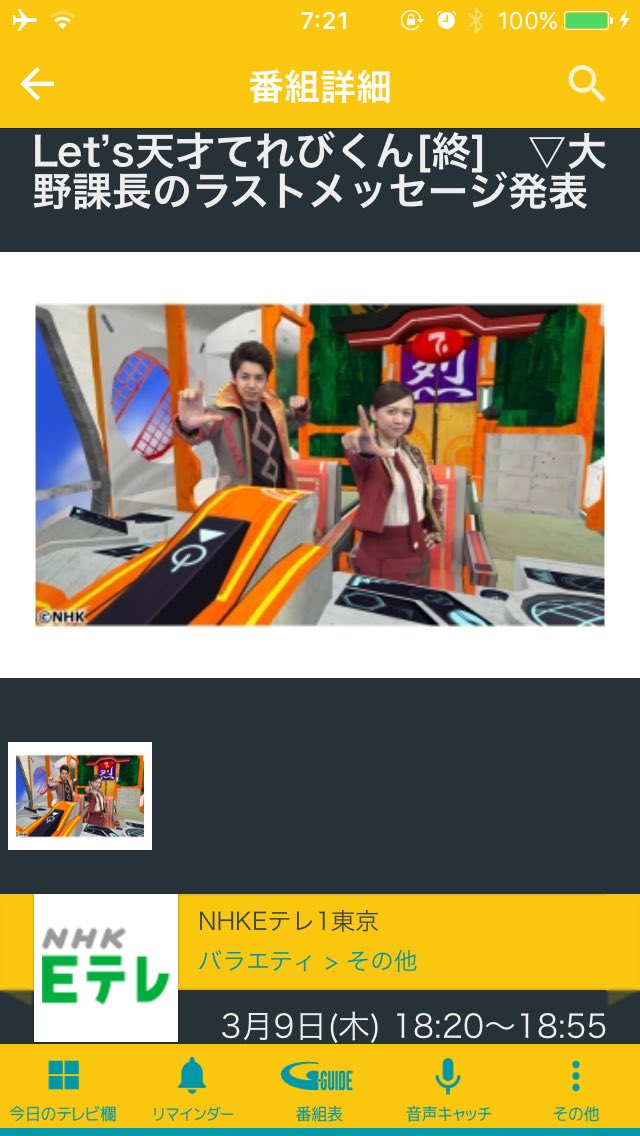 しょうポチ 来週3月9日 木 Let S天才てれびくん 最終回 地上デジタル放送番組表データより 来週は双方向マークが付いてないから木曜の生放送は今日が最後かな 出演者見ると大野課長と天馬係長以外のitaisen 清掃課は今日が最終っぽい ネタバレ