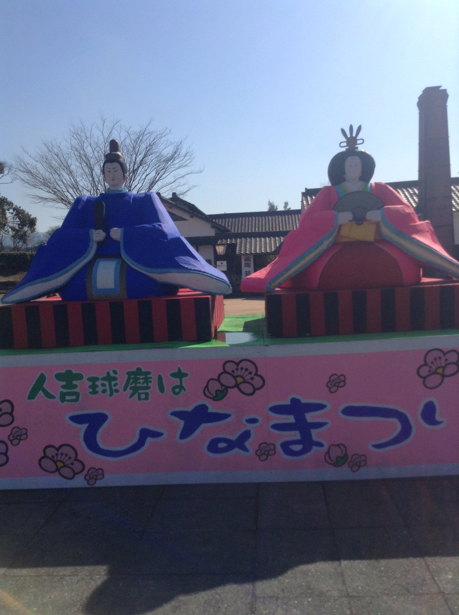 人吉ひな祭りお雛様見に行きました。（笑）