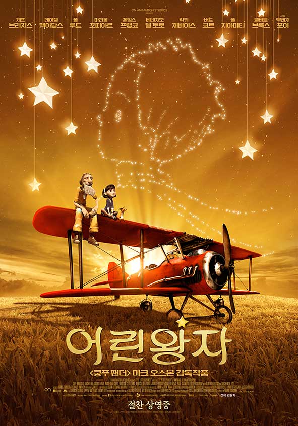 #성남시 분당도서관 3월 영화상영안내
'어린왕자' 3월 11일 15시 분당도서관시청각실
많은 관람 바랍니다.