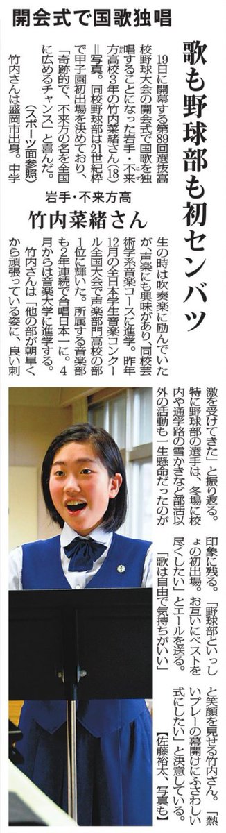高校野球 大学野球 第８９回選抜高校野球 歌も野球部も初センバツ 開会式で国歌独唱 岩手 不来方高 竹内菜緒さん 毎日新聞 T Co Veqhwcibro