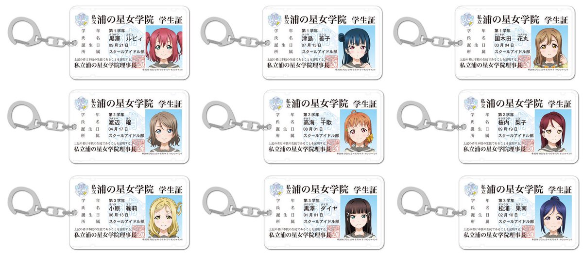 ラブライブ 新作グッズ フィギュア情報 本日10時よりセブンネットにて予約開始 ラブライブ サンシャイン Nanacoカードセット T Co Visa4jfv7d クリアファイルと学生証風カードケースのセットになって登場