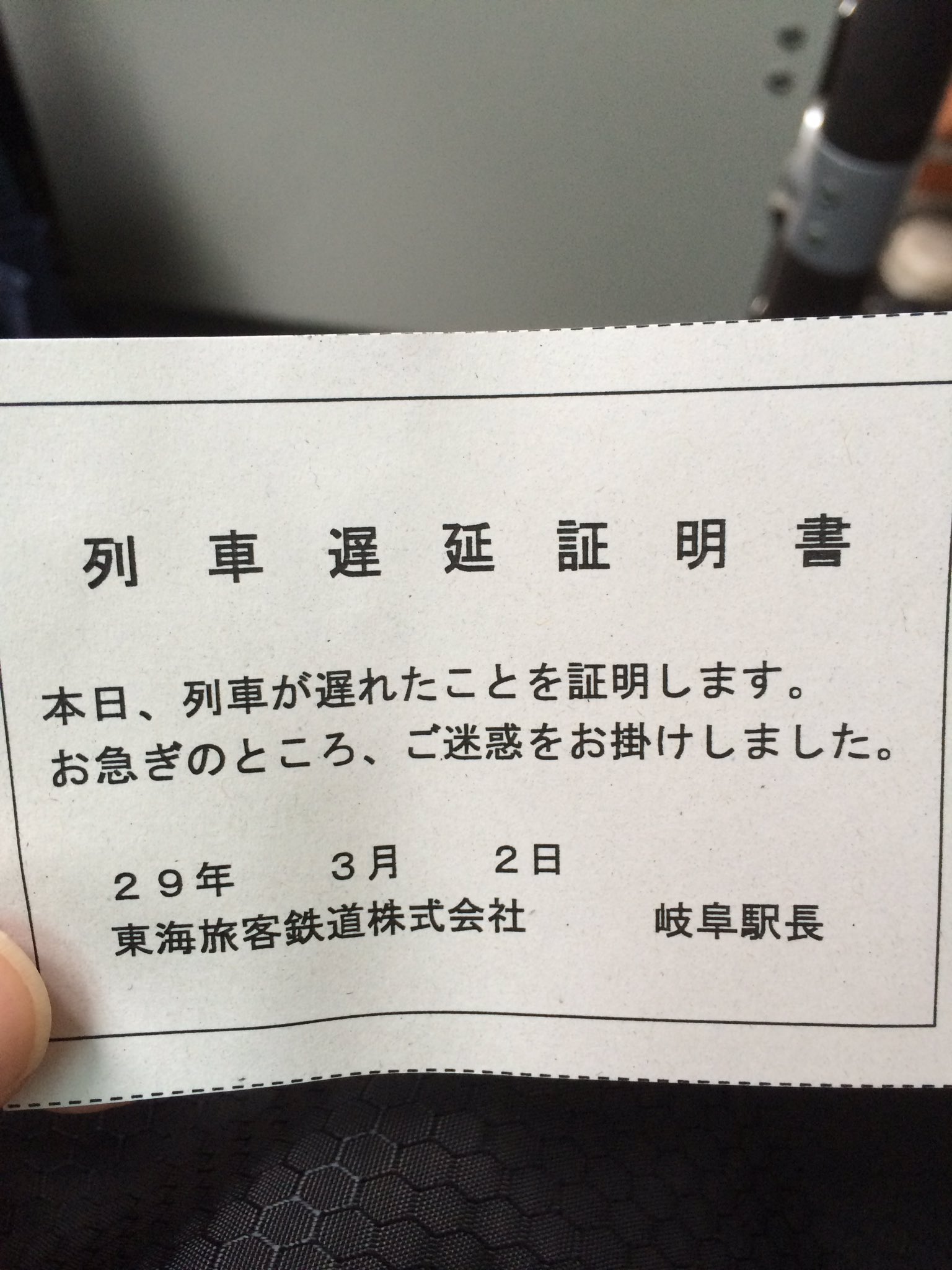 東海道新幹線 遅延証明