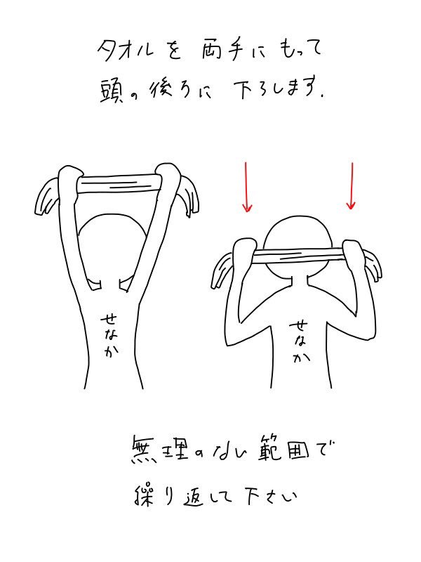 タオルを使った肩こり体操です 