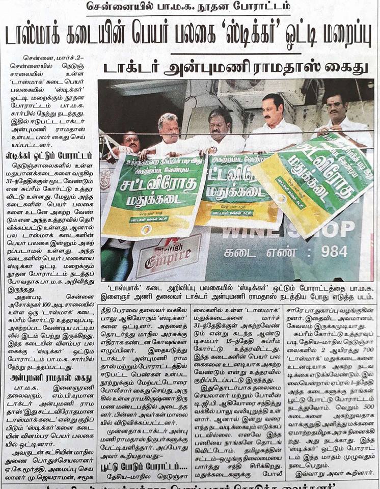 veeratalks's tweet photo. Today News Papers Cutting #PmkTasmacProtest
02/03/2017 https://t.co/6uhtXrvXm2