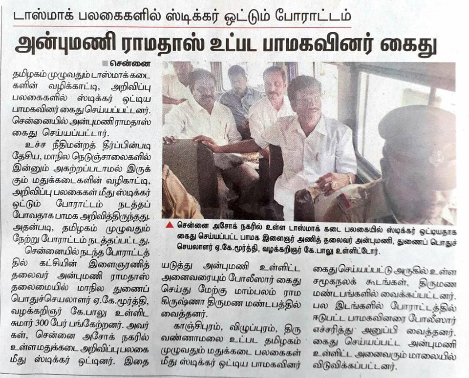 veeratalks's tweet photo. Today News Papers Cutting #PmkTasmacProtest
02/03/2017 https://t.co/6uhtXrvXm2