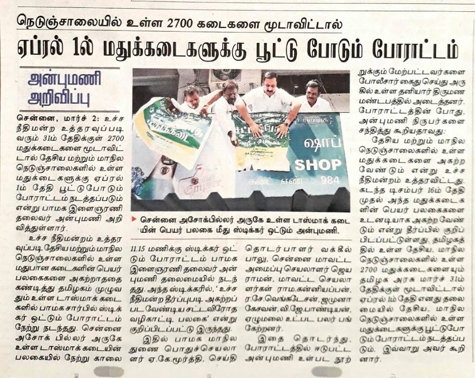 veeratalks's tweet photo. Today News Papers Cutting #PmkTasmacProtest
02/03/2017 https://t.co/6uhtXrvXm2