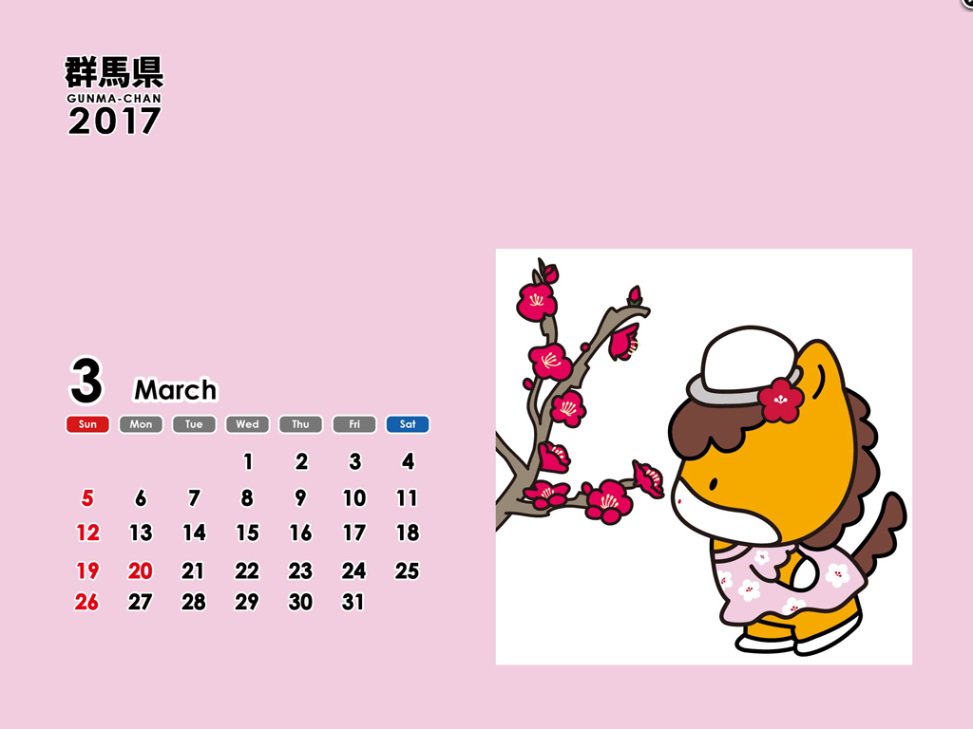 群馬県 בטוויטר ぐんまちゃんナビ 平成２９年４月のカレンダー及び壁紙デザインを掲載しました 群馬の魅力発信サイト ぐんまちゃん ナビ に掲載しているカレンダー及び壁紙に平成２９年４月分を掲載しました ぜひ 予定管理等にご利用ください T Co