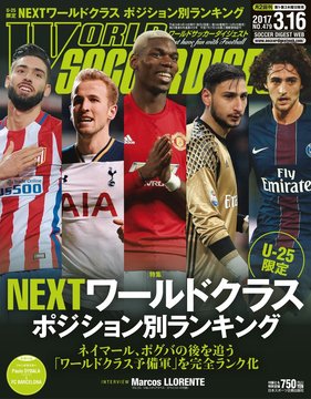 ワールドサッカーダイジェスト編集部 ワールドサッカーダイジェスト最新号 No 479 本日発売 ｕー25注目プレーヤー レロイ ザネ マンチェスター シティ ドイツ代表 前半戦とは別人のような輝きを放っているザネ 突然 変貌 した理由