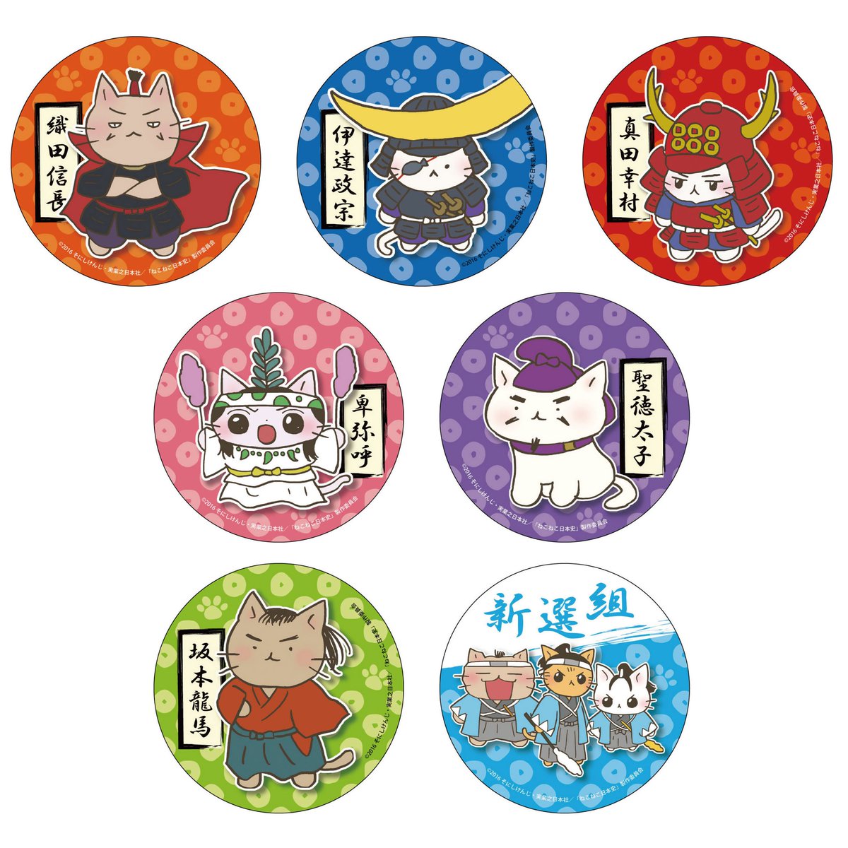 ねこねこ日本史アニメ Youtube公式情報 在 Twitter 上 グッズ スタッフtです ねこねこ日本史グッズですが ザッキャラさんで予約受付中です 卑弥呼 聖徳太子 織田信長 真田幸村 伊達政宗 坂本龍馬 新選組 T Co Df8akd9ya8 T Co